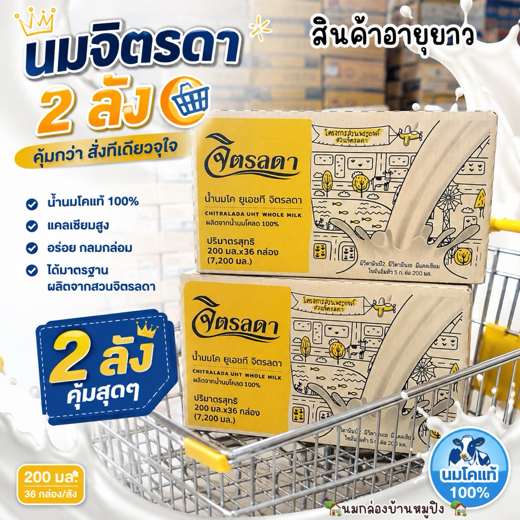 [ 2 ลัง 72 กล่อง] นมจิตรลดา นมโคแท้ 100% หมดอายุ ด.02/2570