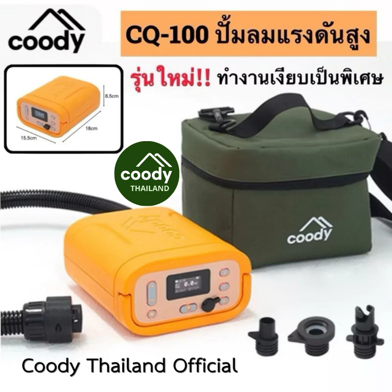 พร้อมส่ง ปั้มลมไฟฟ้า Coody Air pump รุ่นใหม่ เสียงเบาการทำงานเงียบ ปั้มลมอัตโนมัติ