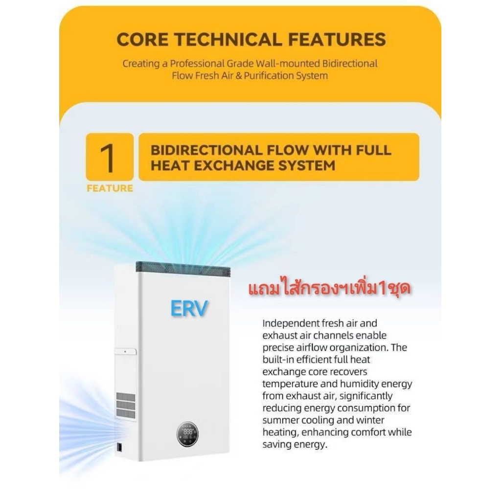 เครื่องฟอก​อากาศ​ERV+เติมอากาศ+ถ่ายเท+กรอง+ปรับอุณหภูมิ​ภายนอก​ให้สมดุลย์​=ภายในห้อง2years​Warranty​Heat​Recovery​Core​