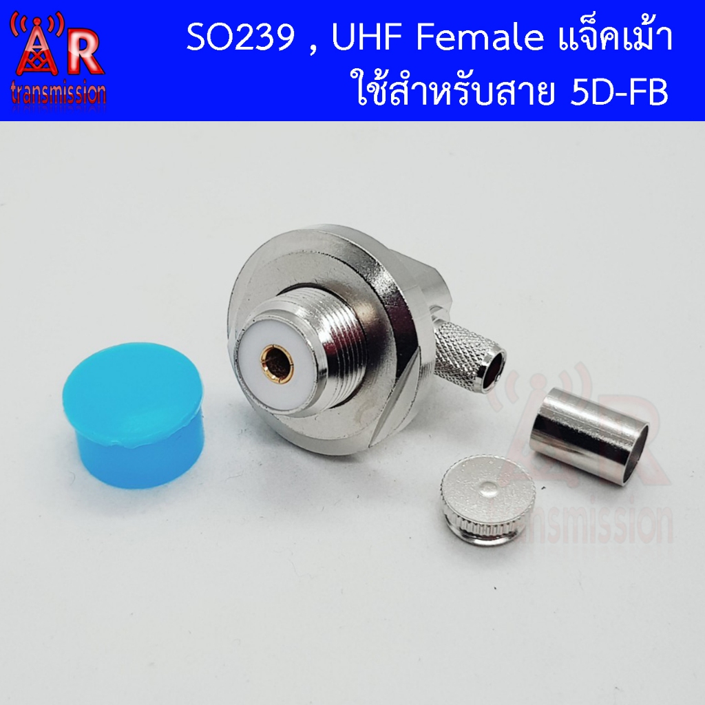 SO239 , UHF Female แจ็คเม้า แบบ crimp สำหรับสาย 5D-FB , 5DFB , 5-DFB
