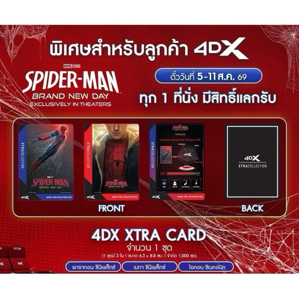 4dx xtra card spiderman brand new day 4dx การ์ด สไปเดอร์แมน 2026 แท้