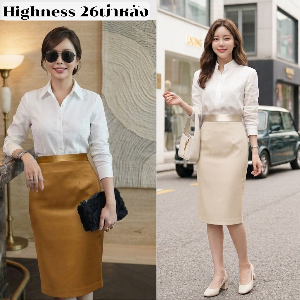 กระโปรง พรีเมียม Highness 26 นิ้ว (ผ่าหลัง)