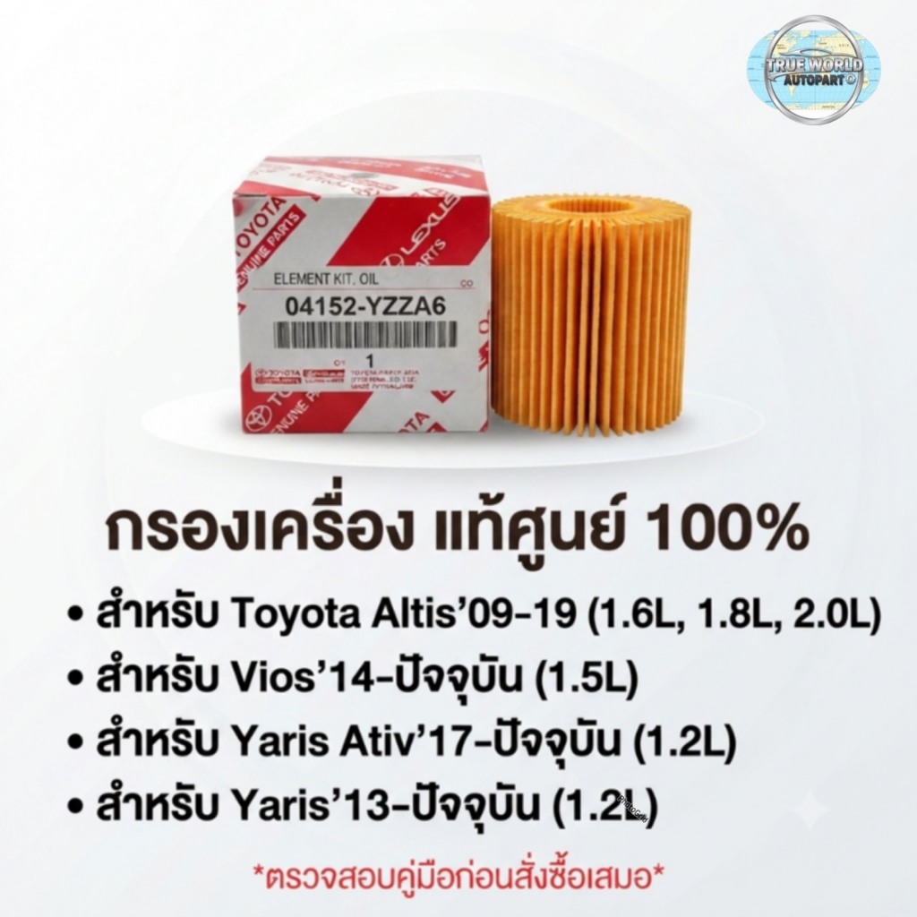 กรองเครื่อง แท้ T/T YARIS 1,2,3NR F653 (A15601-BZ030)