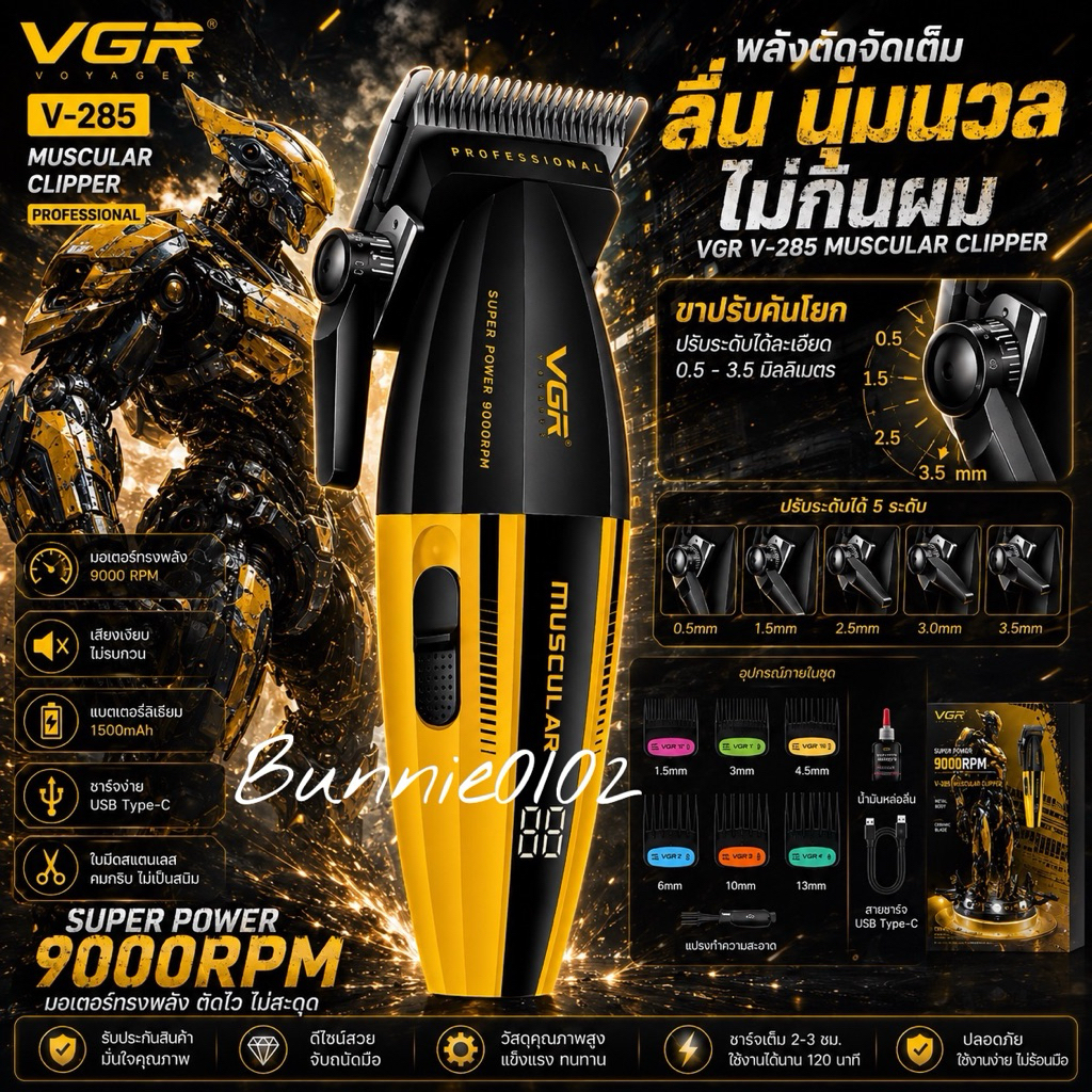 ปัตตาเลียนไร้สายรุ่น V-285(9000RPM)