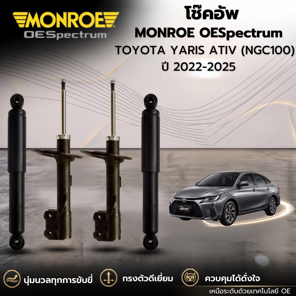 MONROE OESpectrum โช๊คอัพ TOYOTA YARIS ATIV (NGC100) ปี 2022-2025