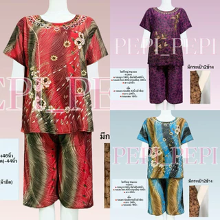 ชุดผู้ใหญ่ ใส่สบาย ชุดคนแก่ ใส่อยู่บ้าน เสื้อกางเกง ไซส์ใหญ่ ฟรีไซส์ ลายใหม่
