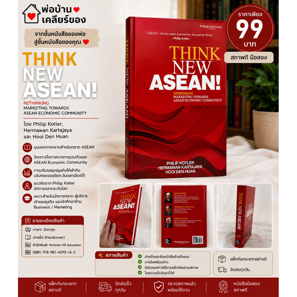 (มือสอง) Think New ASEAN! — Rethinking Marketing Towards ASEAN Economic Community