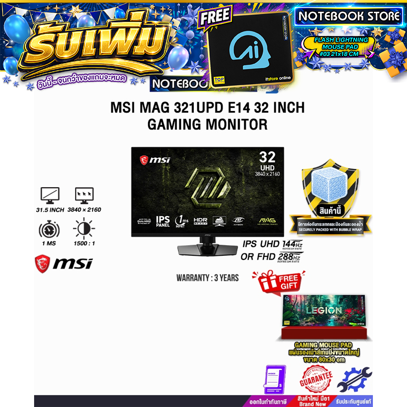 MSI MAG 321UPD E14 32 INCH GAMING MONITOR (IPS UHD 144Hz OR FHD 288Hz)/ประกัน 3 Years