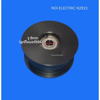 N2923 อะไหล่เครื่องอบผ้า,ลูกรอกเครื่องอบผ้าลุกซ์,อิเลคโทรลักซ์LUX ELECTROLUX สินค้าใหม่ประกัน1เดือน (แพ็ค1ชิ้น)