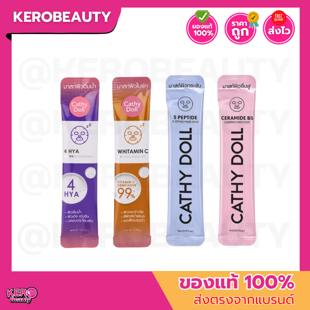 (ซอง) Cathy Doll เคที่ดอลล์ สลีปปิ้งมาสก์ช็อต 4 ml.  4 สูตร ผิวไบร์ท อิ่มน้ำ อิ่มฟู กระชับ