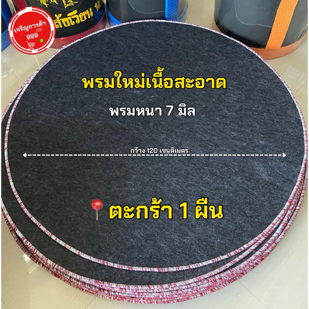 พรมไก่ พรมกลม พรมรองสุ่มไก่ พรมสุ่ม พรมหนา #หนา