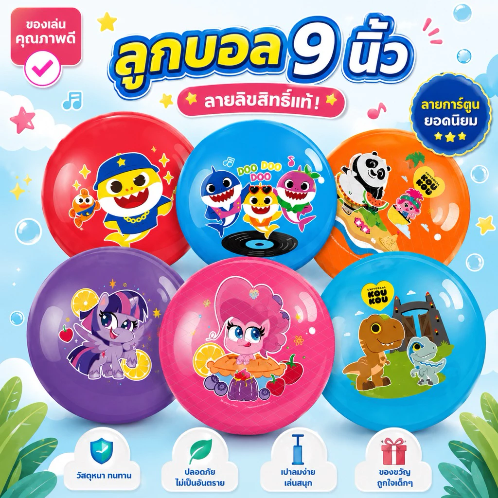 ลูกบอล 9 นิ้ว ลายลิขสิทธิ์แท้ ของเล่นกลางแจ้ง สีสันสวยงาม เสริมสร้างจินตนาการของคุณหนูให้ดียิ่งขึ้น😁