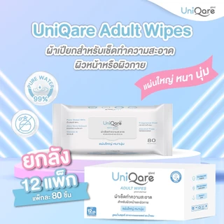 (1ลัง 12แพ็ก) ผ้าเปียกเช็ดทำความสะอาดผิวหน้าและผิวกายสำหรับผู้ใหญ่ ทิชชู่เปียก ขนาดใหญ่80ชิ้น/แพ็ก ยูนิแคร์ อะดัลต์ไวพส์