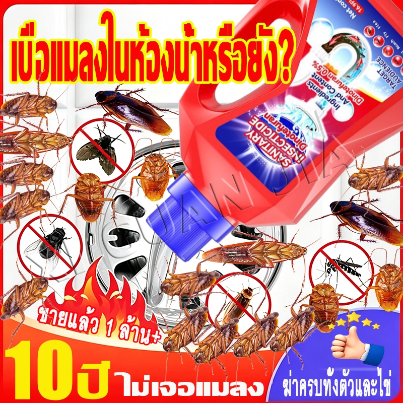 【จัดส่งทันที】ยาฆ่าแมลงในท่อระบายน้ำ น้ำยาฆ่าแมลงในท่อ กําจัดแมลงสาบในท่อน้ํา
