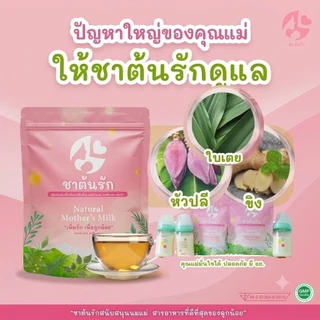 ชาต้นรัก 1 แถม 1 ชาหัวปลีของแท้ ร้านมะม้าตูนเจ้าของแบรนด์ชาต้นรัก