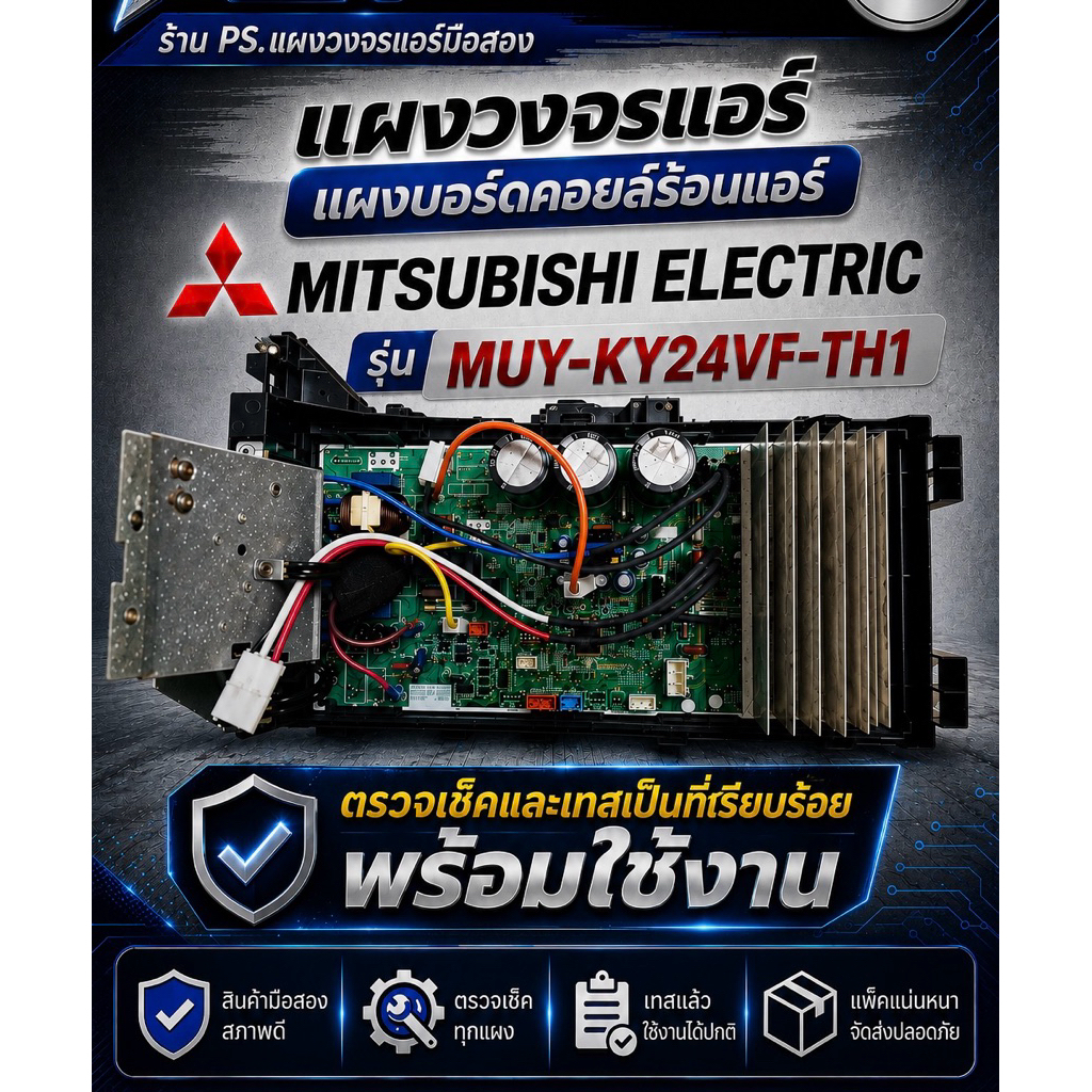 แผงวงจรแอร์ Mitsubishi Electric รุ่น MUY-KY24VF-TH1