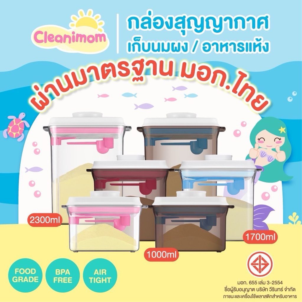กล่องเก็บนมผงสูญญากาศ Cleanimom เข้าเครื่องนึ่งอบuv ได้