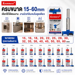 Keenness ดอกเราเตอร์เจาะรูไม้ ดอกเจาะบานพับถ้วย 15-60mm คาร์ไบด์ เจาะคม ขอบเนียนเรียบ ไม่บิ่นแตก งานบิวท์อิน