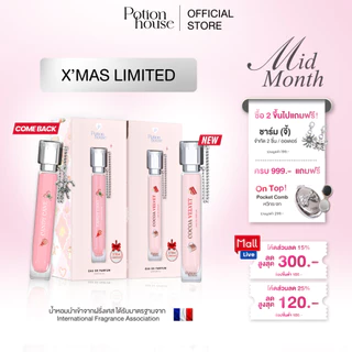 [ซื้อ 2 ฟรีชาร์ม] กลิ่น X'Mas Limited น้ำหอม Potion House โพชั่น เฮ้าส์ EDP หอมจนคนทัก ติดทนทั้งวัน 10ml