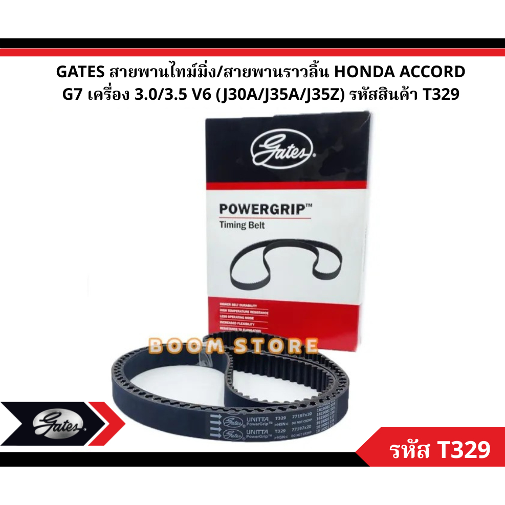 GATES สายพานไทม์มิ่ง/สายพานราวลิ้น HONDA ACCORD G7 เครื่อง 3.0/3.5 V6 (J30A/J35A/J35Z) รหัสสินค้า T3