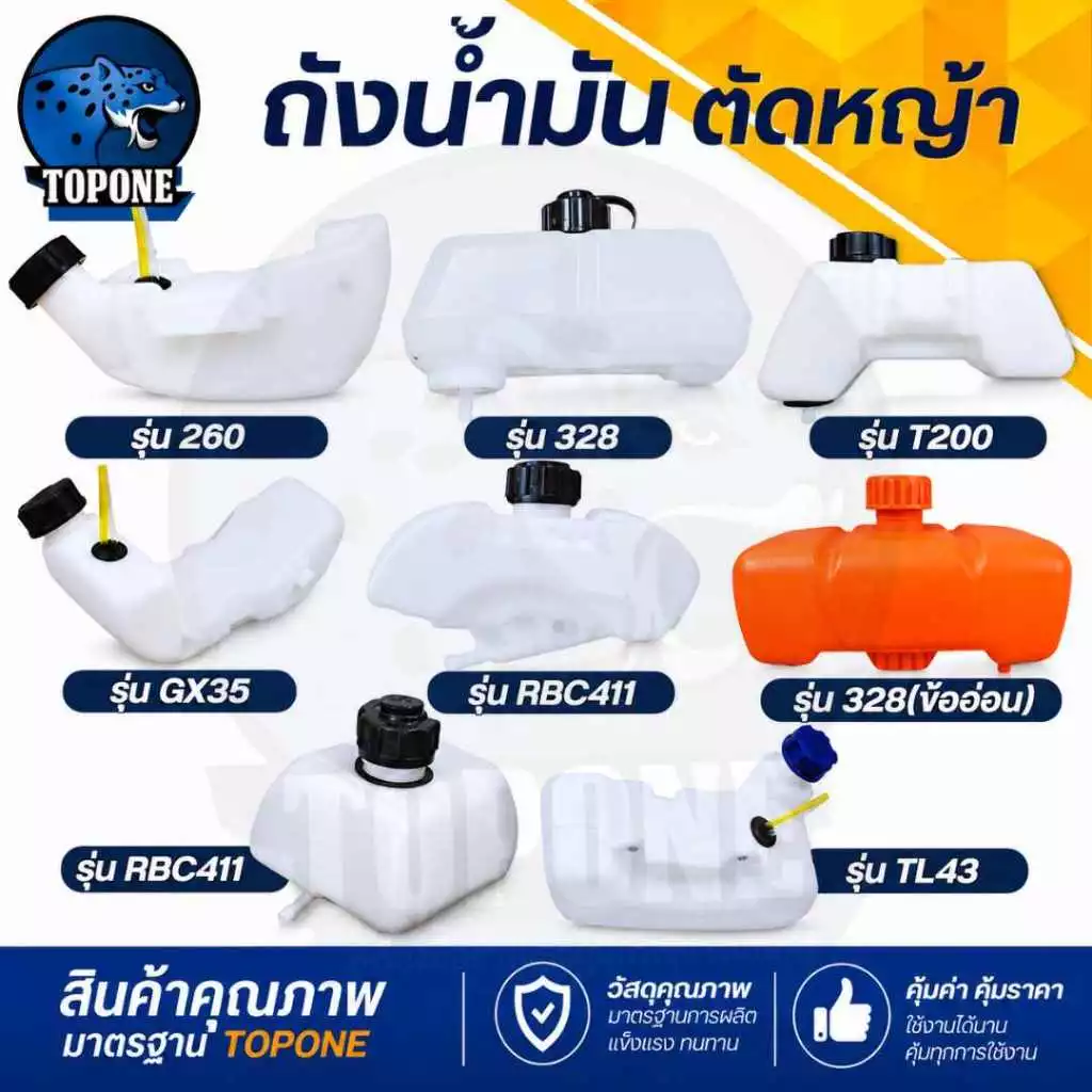 ถังน้ำมัน เครื่องตัดหญ้า รุ่น 411 GX35 T200 260 TL43 328 ข้ออ่อนและข้อแข็ง อะไหล่เครื่องตัดหญ้า 2 / 4 จังหวะ