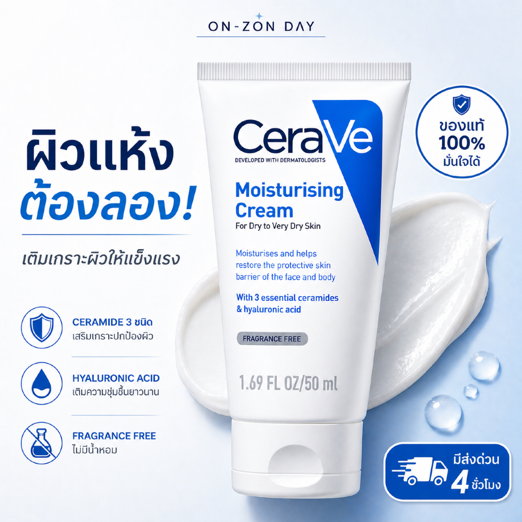 ครีมบำรุงผิวหน้าและผิวกาย CeraVe 50ml ฟื้นฟู ผิวแห้ง แข็งแรง ชุ่มชื้นยาวนาน
