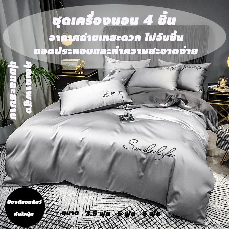 ชุดเครื่องนอน ประกอบด้วย: ผ้าปูที่นอนรัดมุม + ผ้าห่ม + ปลอกหมอน มีขนาดให้เลือก: 3.5 ฟุต / 5 ฟุต / 6 ฟุต