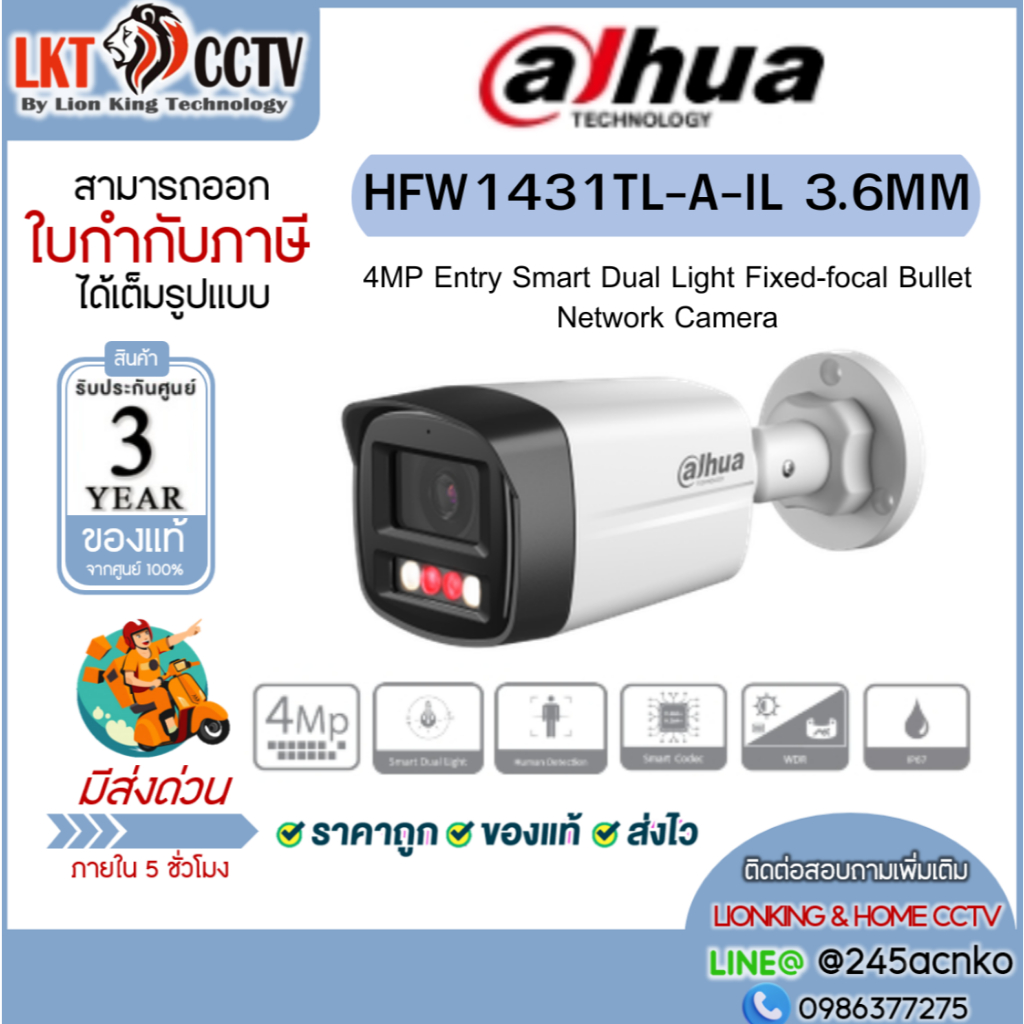 Dahua IPC-HFW1431TL-A-IL 4MP กล้องวงจรปิด IP Camera Bullet Dual Light เลนส์ 3.6mm PoE