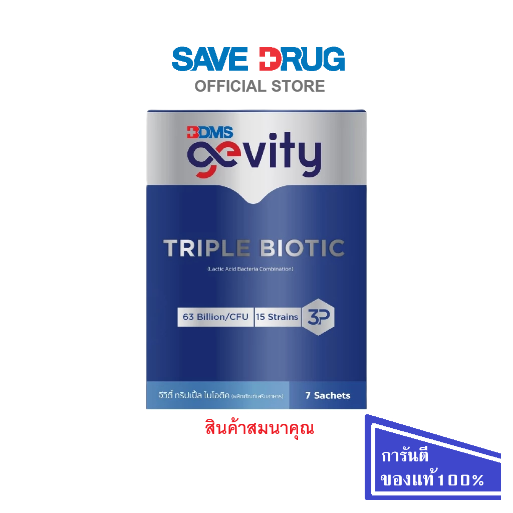 Gift For You ของแถมสมนาคุณสำหรับลูกค้า (Triple Biotic)
