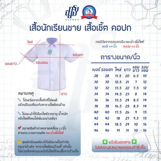 เสื้อนักเรียน ชาย ปกเชิ้ต ตราชนินทร์อาภรณ์