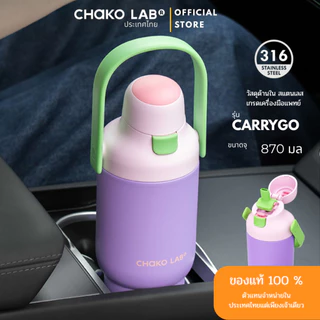 Chako lab รุ่น Carry Go Tumbler (แก้วเก็บร้อน/เย็น) แก้วฝาสุญญากาศกันรั่ว stainless 316