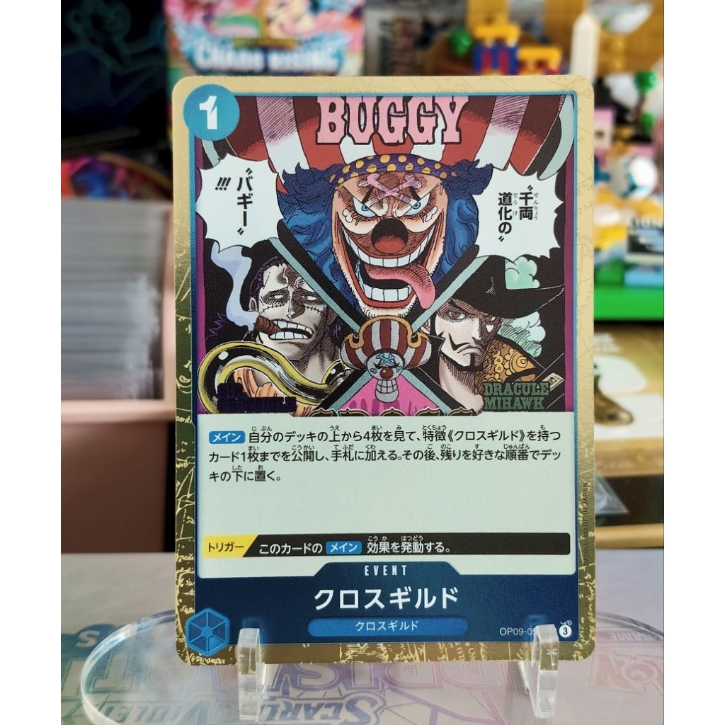 One piece Cross Guild PRB-02