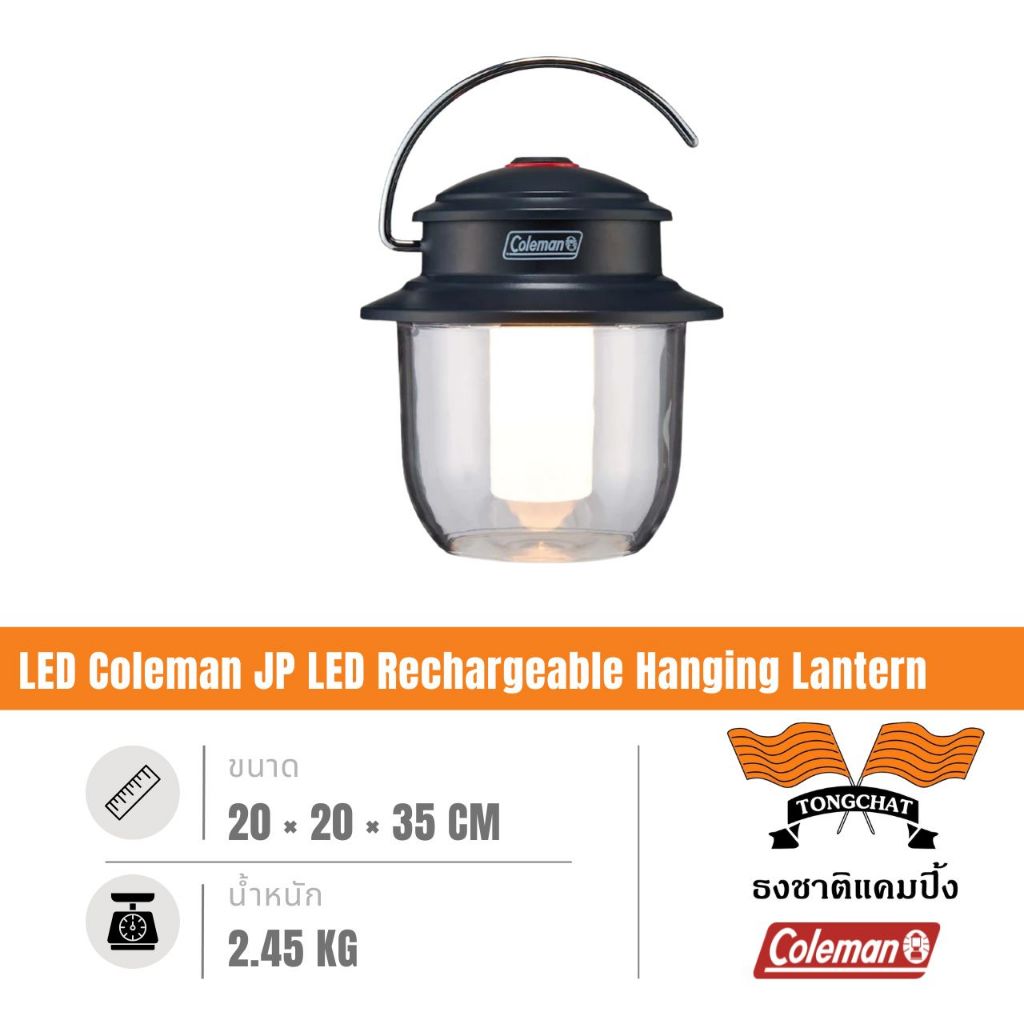 ตะเกียง LED Coleman JP LED Rechargeable Hanging Lantern 38858