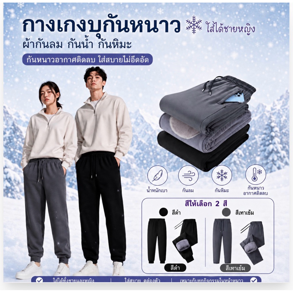 กางเกงคาร์โก้บุกันหนาว ไซส์ L-7XLใส่ได้ทั้งชายหญิง กันหนาวอากาศติดลบ กันหิมะ