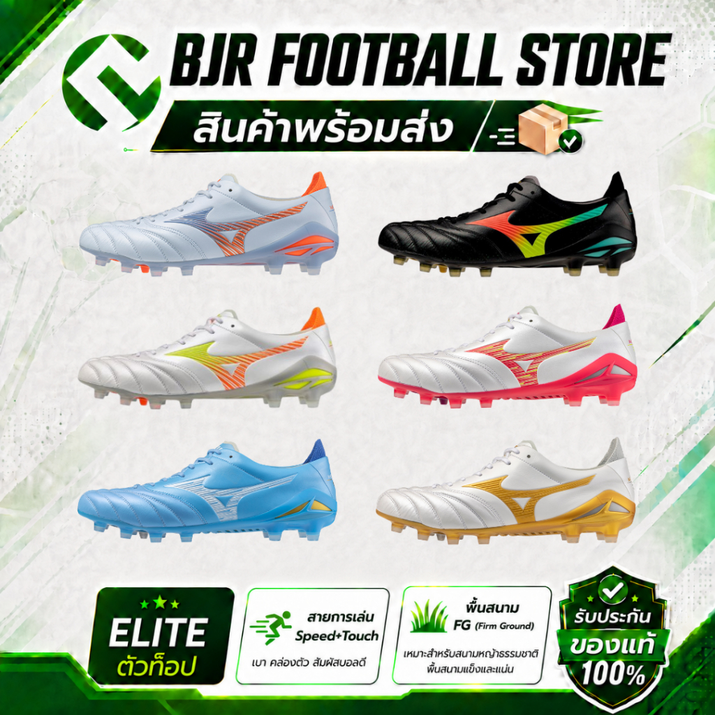 [สินค้าพร้อมส่ง] Mizuno Morelia Neo V Elite FG รองเท้าฟุตบอลหญ้าจริง รุ่นท็อป Speed + Touch หนังนุ่ม