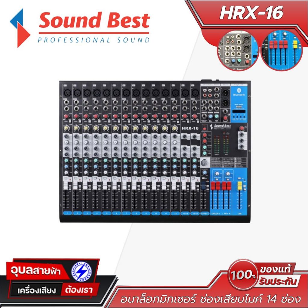 Sound Best HRX-16 มิกเซอร์อนาล็อก 16 ช่อง (12 ไมค์ + 2 สเตอริโอ) EQ แบบ Mid Swept กวาดความถี่ละเอียด