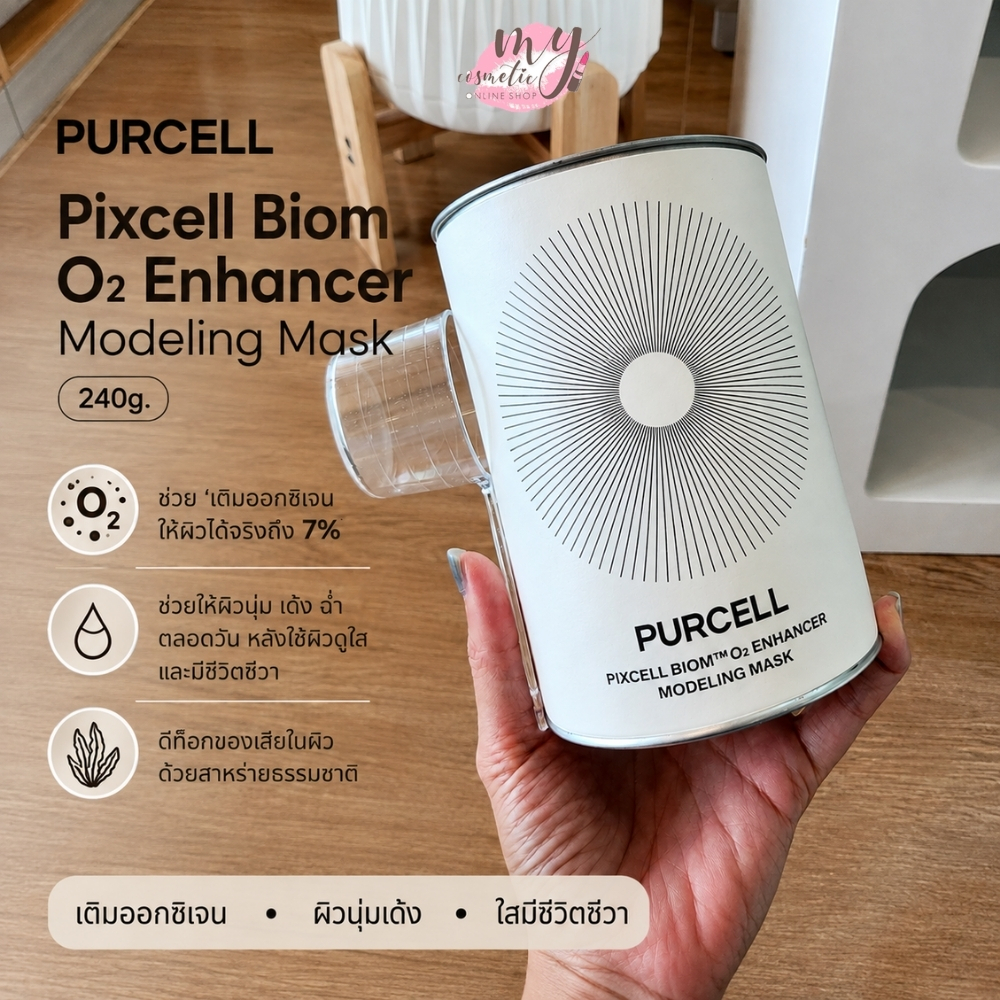 (🌼แท้ / พร้อมส่ง🌼) PURCELL Pixcell Biom O2 Enhancer Modeling Mask 240g