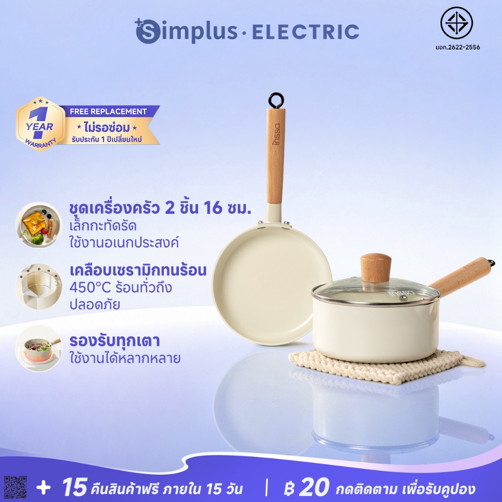 Simplus ชุดหม้อกระทะ 3 ชิ้น เคลือบเซรามิกไม่ติด 16ซม กระทะ+หม้อนม ฝาแก้ว ปลอด PTFE สำหรับไข่และเมนูเล็ก GUOJ042