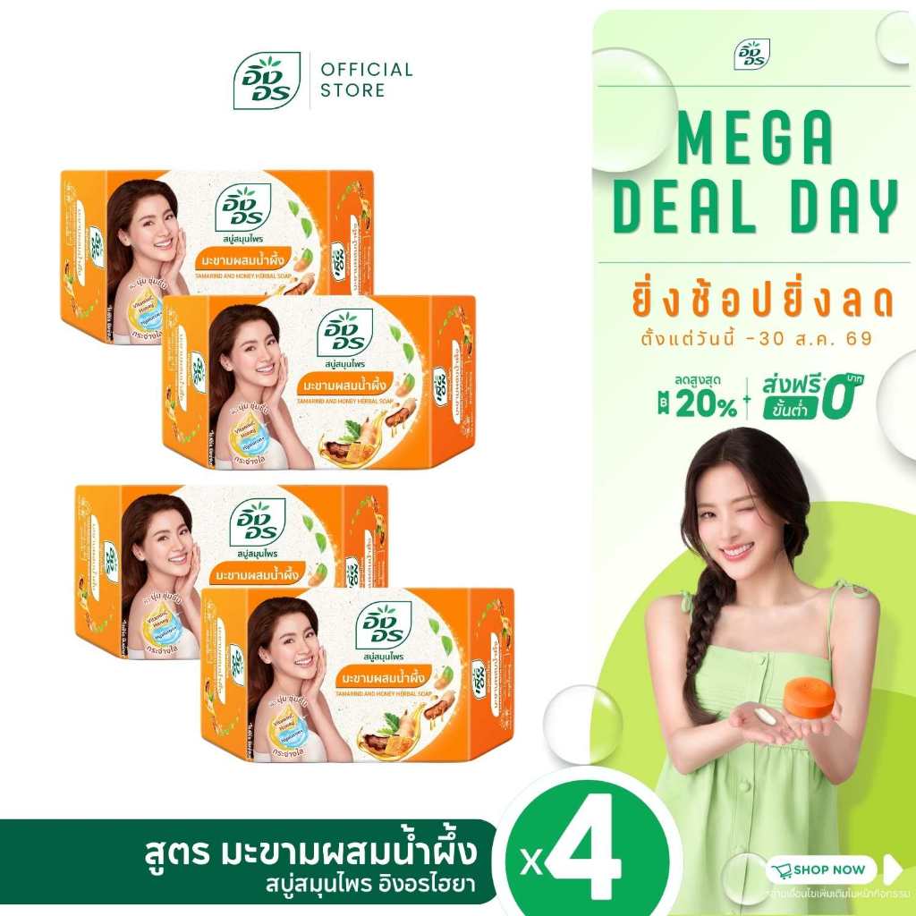 อิงอรไฮยา | สบู่สมุนไพรอิงอรผสมไฮยาลูรอน สูตรมะขามผสมน้ำผึ้ง