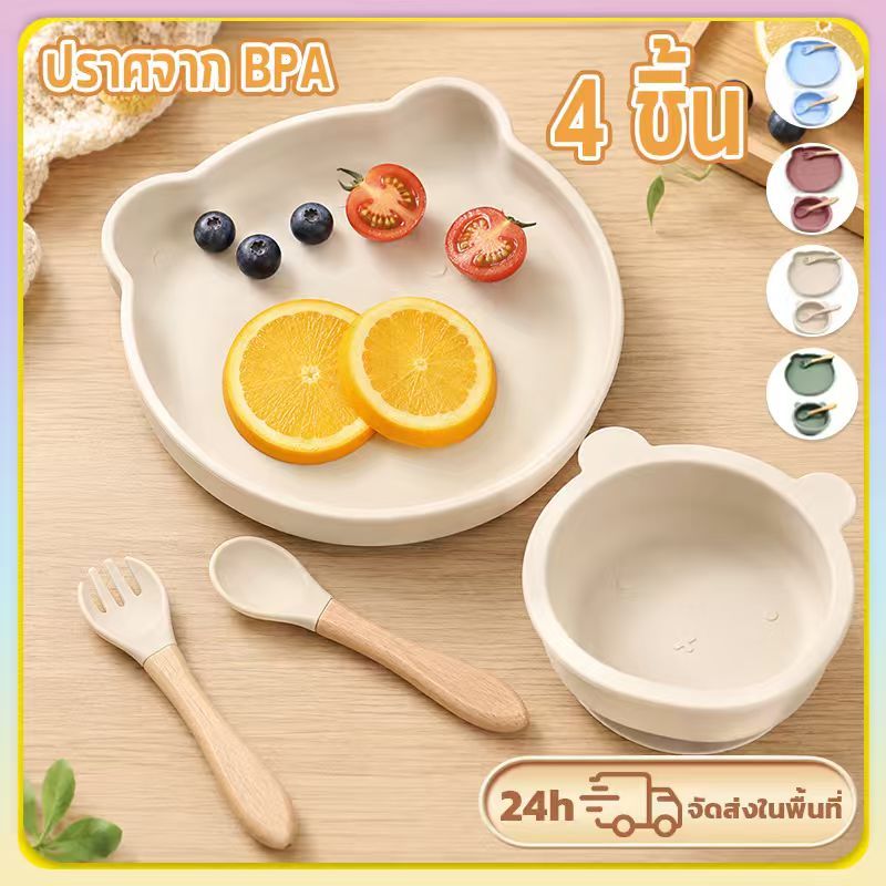 จานข้าวเด็ก ชามข้าวเด็ก จานซิลิโคน ไร้ BPA สําหรับเด็กทารก 4 ชิ้น รูปแบบหมีน้อย