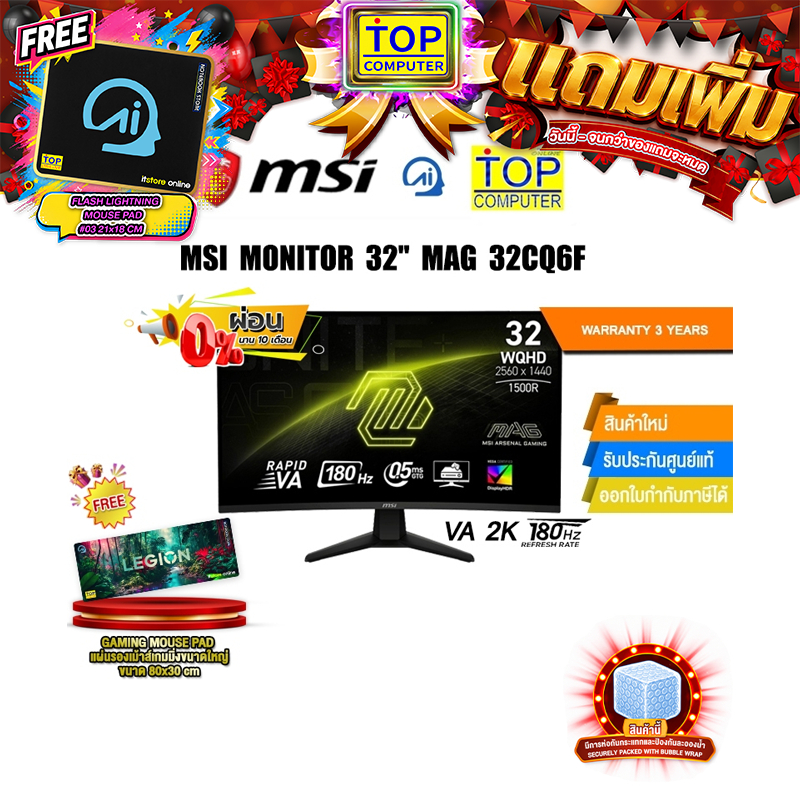 [ผ่อน 0% 10 ด.]MSI MONITOR 32" MAG 32CQ6F(VA 2K 180Hz)/ประกัน 3 Y