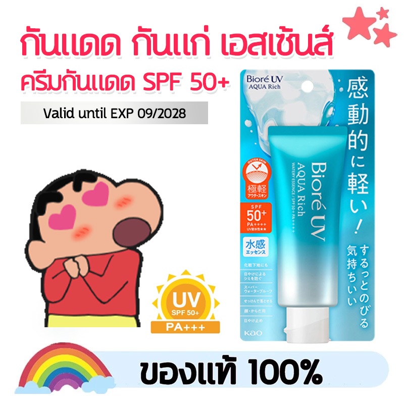 Biore UV Aqua Rich Watery Essence SPF50+/PA++++ 70g บิโอเร ยูวี อะควา ริช วอเตอร์รี่ เอสเซนส์ กันแดดสูตร Micro Defen...