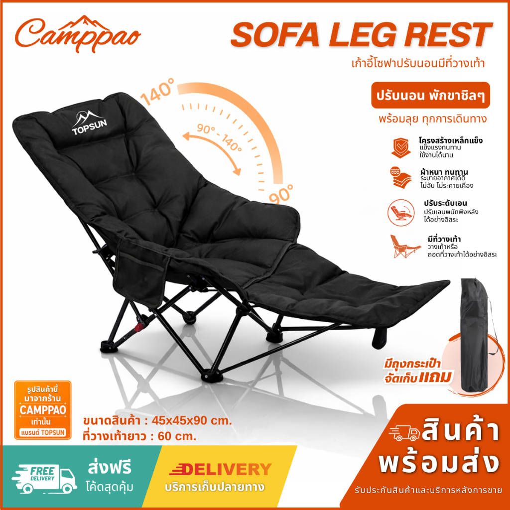 TOPSUN เก้าอี้โซฟา มีที่พักขา ปรับนอน 4 ระดับ Top Sun เสริม Cotton นุ่มสบายขึ้น เก้าอี้สนาม เก้าอี้แคมป์ปิ้ง