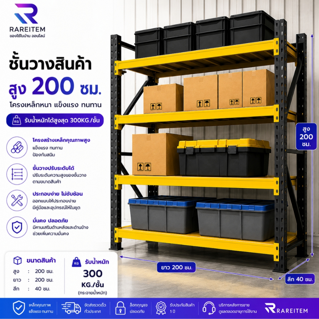 RAREITEM ชั้นวางเหล็ก 4 ชั้น 200*200 ลึก 40 ชั้นเหล็กวางของหนัก ปรับระดับได้ รับน้ำหนักได้ 300โล ต่อชั้น