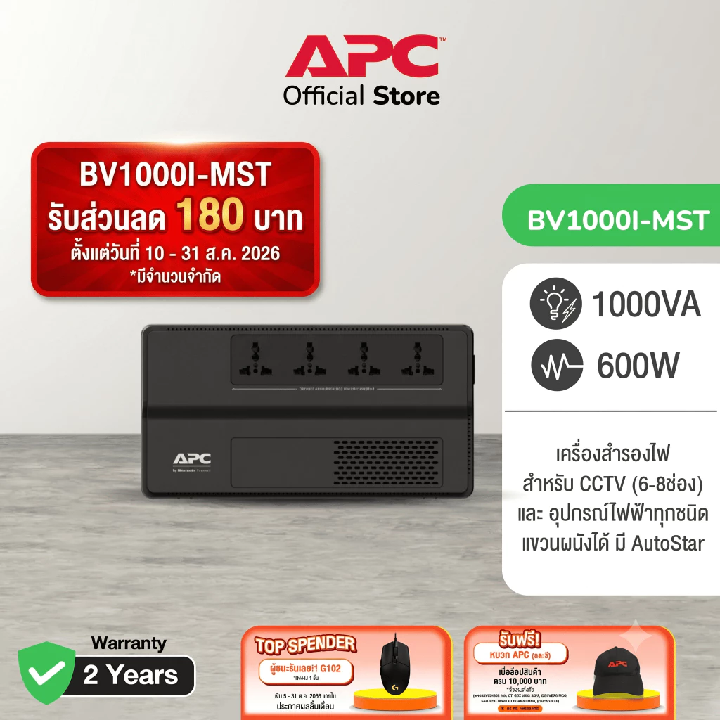 APC EASY UPS BV1000I-MST (1000VA/600Watt) ระบบ Line Interactive ป้องกัน ไฟตก ไฟเกิน