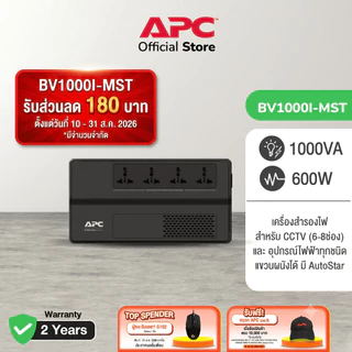 APC EASY UPS BV1000I-MST (1000VA/600Watt) ระบบ Line Interactive ป้องกัน ไฟตก ไฟเกิน