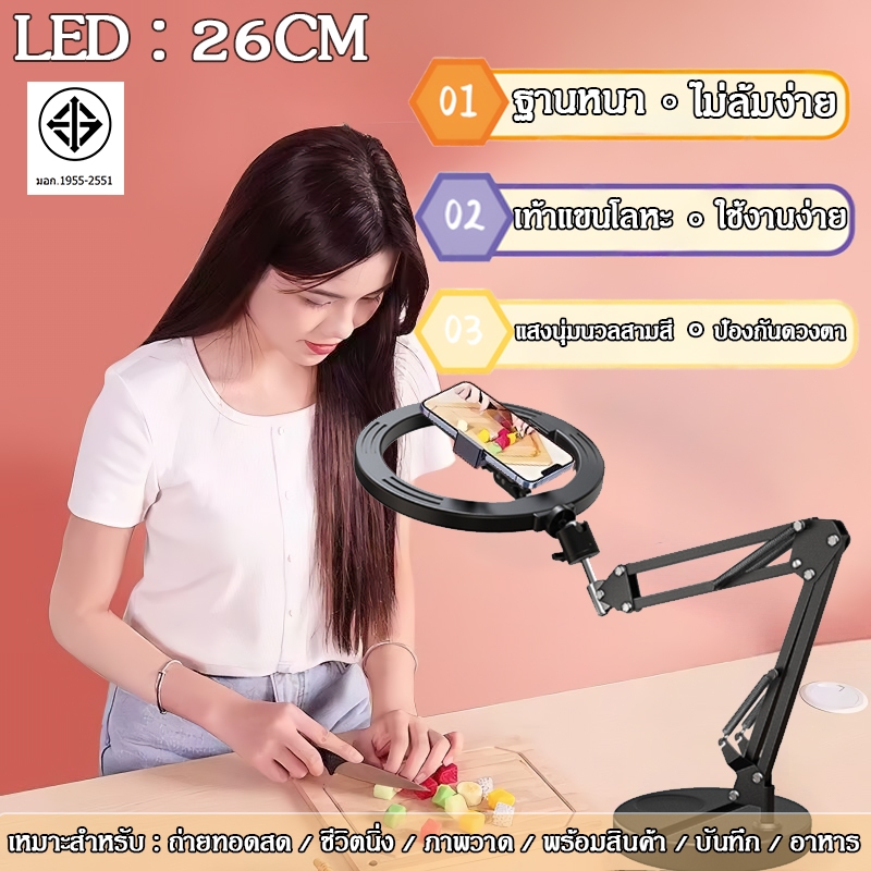 【จัดส่งในกรุงเทพฯ】ไฟไลฟ์สด ไฟถ่ายรูป ไฟLED 26 cm  โหมดไฟ 3 สี ฐานเพิ่มความหนา 360 ° ปรับได้   Ring Light