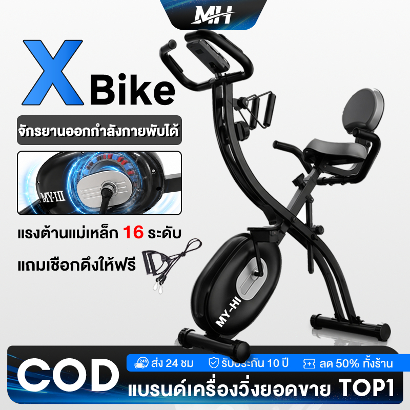 จักรยานออกกำลังกาย เครื่องปั่นจักรยานฟิตเนส จักรยาน Spinning จักรยานพับได้ รับน้ำหนัก 300KG