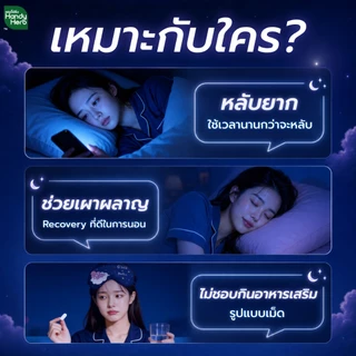 สูตรใหม่! HandyHerb G’nite XS Gummy แฮนดี้เฮิร์บ จี'ไนท์ เอ็กซ์เอส กัมมี่เคี้ยวก่อนนอน กลิ่นพีช