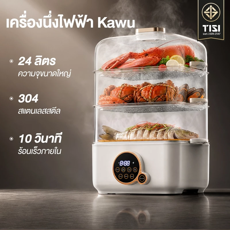 【ใบรับรอง TISI】Kawu เครื่องนึ่งไฟฟ้าอเนกประสงค์ 3ชั้น 24L ไก่นึ่งได้ทั้งตัว หม้อนึ่งไฟฟ้า
